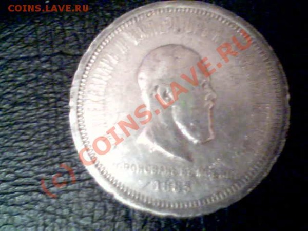 хочу продать серебрянные рубли 1883г,1811г,1856,1892г. - 2009-04-10-82105