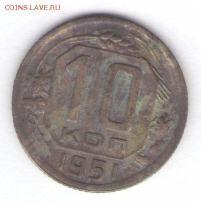 10 копеек 1951 до 14.07.18, 22:30 - #2792