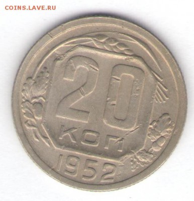1, 2, 3, 5, 10, 15, 20 коп. 1952 до 14.07.18, 22:30 - #1491