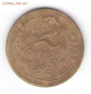 1, 2, 3, 5, 10, 15, 20 коп. 1952 до 14.07.18, 22:30 - #2854