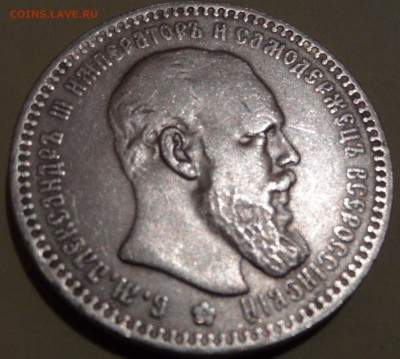 Рубль 1893 (МЦМ) - SAM_0597.JPG
