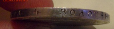 Рубль 1893 (МЦМ) - SAM_0600.JPG