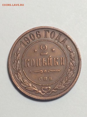 2 копейки 1906 спб  предварительная оценка с целью продажи - 4sbLGwtF8OI
