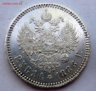 1 рубль 1886 (А.Г) оценка - P7120111.JPG