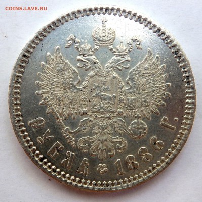1 рубль 1886 (А.Г) оценка - P7120103.JPG