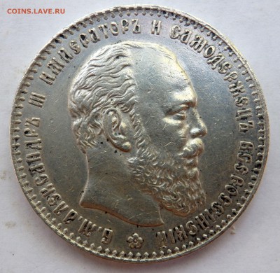 1 рубль 1886 (А.Г) оценка - P7120102.JPG