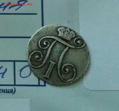 10 копеек 1799 клон? - г2