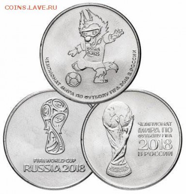 ФИКС. 25 рублей футбол 2018 простой набор 3 монеты - три монеты