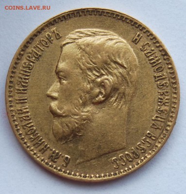 5 рублей 1897 года (АГ), 22.00 мск 13.07.18 - DSC_1815.JPG