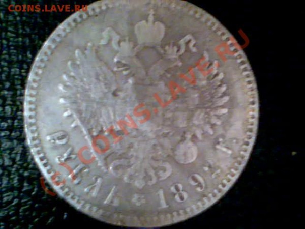 хочу продать серебрянные рубли 1883г,1811г,1856,1892г. - 2009-04-10-81935