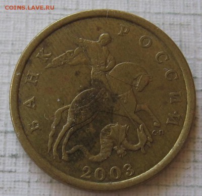 50 копеек 2003 СП шт.2.11 и 2.12. Проверка определения - 015.JPG