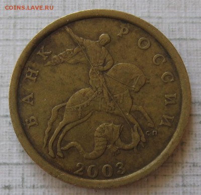 50 копеек 2003 СП шт.2.11 и 2.12. Проверка определения - 014.JPG
