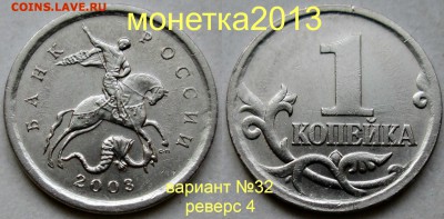 1коп 2003сп - вариант №32 (с 4-мя реверсами) 14июля 22-00мск - новый_коллаж %2525281%252529