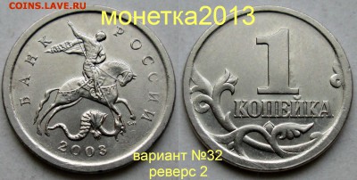1коп 2003сп - вариант №32 (с 4-мя реверсами) 14июля 22-00мск - новый_коллаж %2525252525281%252525252529