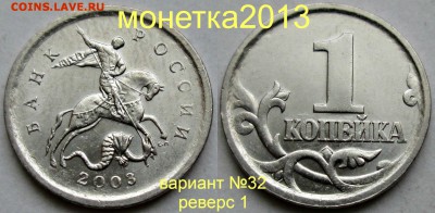 1коп 2003сп - вариант №32 (с 4-мя реверсами) 14июля 22-00мск - новый_коллаж_%252525252525282%25252525252529