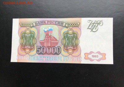 50000 рублей 1993 АНЦ прошу оценку - 50к 1993 1