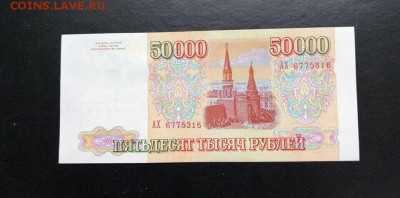 50000 рублей 1993 АНЦ прошу оценку - 50к 1993 2