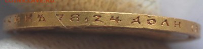 10 рублей 1903 (АР), 22.00 мск 13.07.18 - DSC_1717.JPG