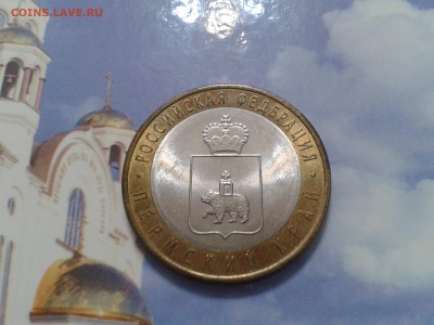 10 рублей 2010 года  Пермский край - 2018-07-10 12.23.36