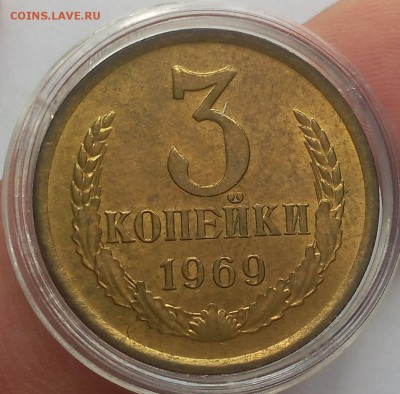3 КОПЕЙКИ 1969г мешковой UNC до 12.07.18 - IMG_20180711_123137.JPG