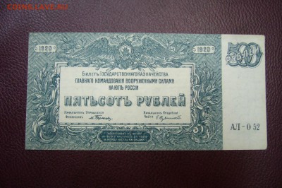 500 рублей 1920 - Юг России - 14-07-18 - 23-10 мск - P1800426.JPG