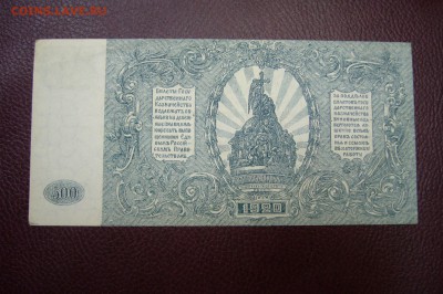 500 рублей 1920 - Юг России - 14-07-18 - 23-10 мск - P1800429.JPG