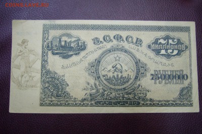 75000000 рублей 1921 - Закавказье - 14-07-18 - 23-10 мск - P1800534.JPG