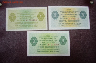 АРТИКУГОЛЬ 1 + 3 + 5 копеек - 14-07-18 - 23-10 мск - P1800557.JPG