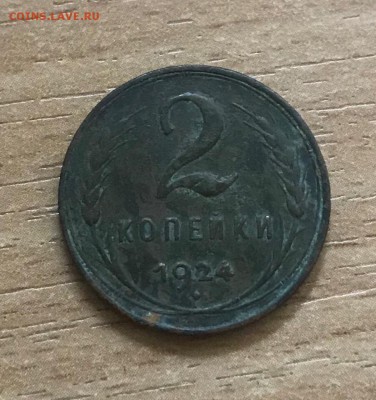 1,2,3 копейки 1924 года. до 17.07 - я5