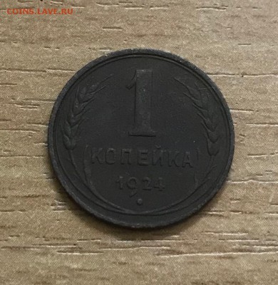 1,2,3 копейки 1924 года. до 17.07 - я3