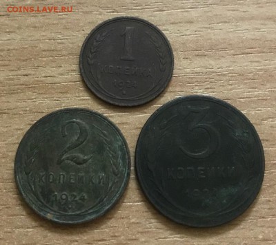 1,2,3 копейки 1924 года. до 17.07 - я1