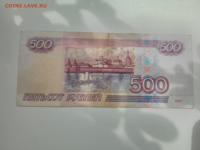 500 рублей 1997 без модификации до 16.07.18 в 22.00 - IMG_20180712_102227