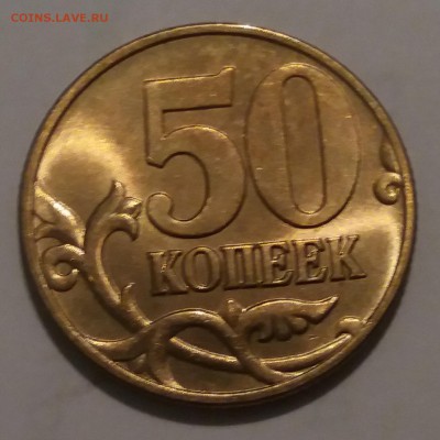 50 копеек 2002 ммд  мешковые  до 15.07.18 в 22:00 МСК - 2018-07-12 12-00-00.JPG