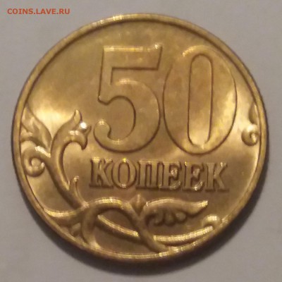 50 копеек 2002 ммд  мешковые  до 15.07.18 в 22:00 МСК - 2018-07-12 12-00-45.JPG