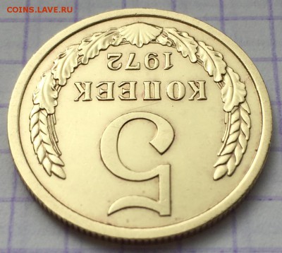 5 копеек, 1972 год - 2E48B528-E1EE-46A8-992D-053737FB586A