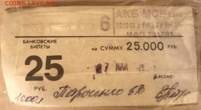 25 рублей образца 1961 года. 1000шт (кирпич) до 17.07.18 - 831345A2-7DB8-4D14-9CC8-1A61A39FE2FB