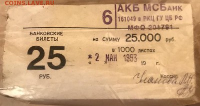 25 рублей образца 1961 года. 1000шт. (Кирпич) до 17.07.18 - 5846C041-A790-47EC-A936-71A118023D0A