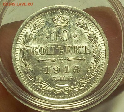 10 КОПЕЕК 1912, 1913, 1914, 1916г штемпельные до 12.07.18 - IMG_20180711_222514.JPG
