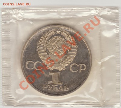 1 руб. 60 лет СССР IV.1.4 - Б (ПРУФ) до 21-30 - 05.05.11 - 60_лет_СССР_ав1