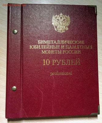 Биметалл 2000-2011 без ЧЯП в альбоме 93 монет до 14.07. - IMG_20180712_142654_0