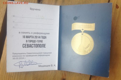 Нагрудной знак Референдум Севастополь - image