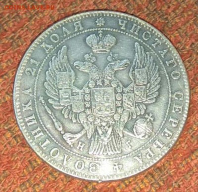 Монета рубль 1832года - IMG_20180712_175208