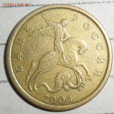50 коп 2003СП.Шт.2.11,Шт.2.12.Блиц! До 14.07.В 21-00 МСК. - SAM_8321.JPG