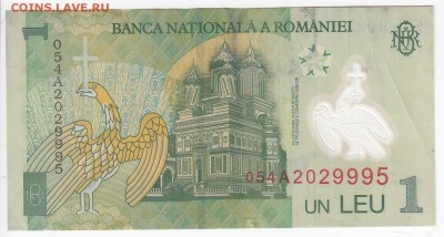 РУМЫНИЯ - 1 лей 2005 г. пластик до 18.07 в 22:00 - IMG_20180712_0008