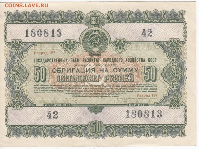 СССР-Облигация на 50 рублей заем 1955 года до 18.07 в 22:00 - IMG_20180712_0003