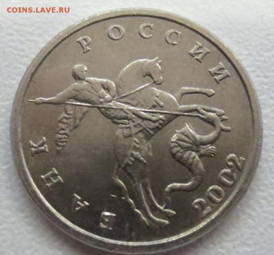 5 копеек 2002 года (без знака МД) - IMG_1276.JPG