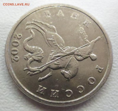 5 копеек 2002 года (без знака МД) - IMG_1275.JPG