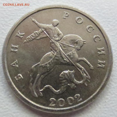 5 копеек 2002 года (без знака МД) - IMG_1274.JPG