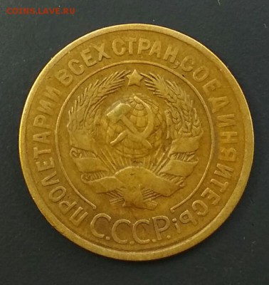 3 копейки 1928 год. Сухая. До 14.07 в 22.00 мск - 2018-07-12_17.50.08