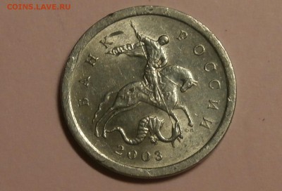 1 КОПЕЙКА 2003С-П ГРАВИРОВКА № 51 - P7121203.JPG